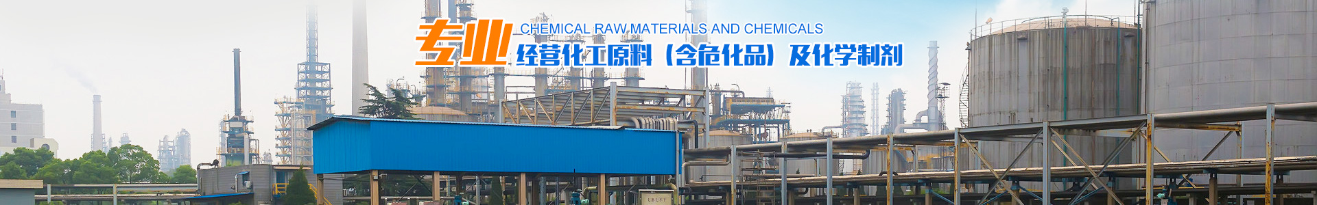 衡陽市中遠化工有限公司_化工原料經(jīng)營|化學制劑銷售|工業(yè)濃硝酸銷售 衡陽市中遠化工有限公司_化工原料經(jīng)營|化學制劑銷售|工業(yè)濃硝酸銷售